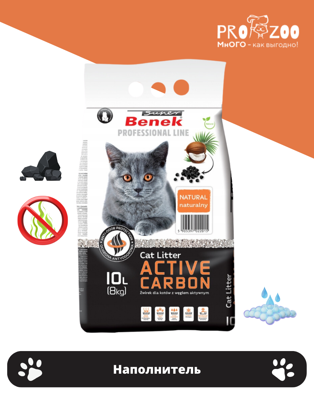 предпросмотр Наполнитель Super Benek для туалета для кошек, натуральный c активированным углем, 8 кг 1
