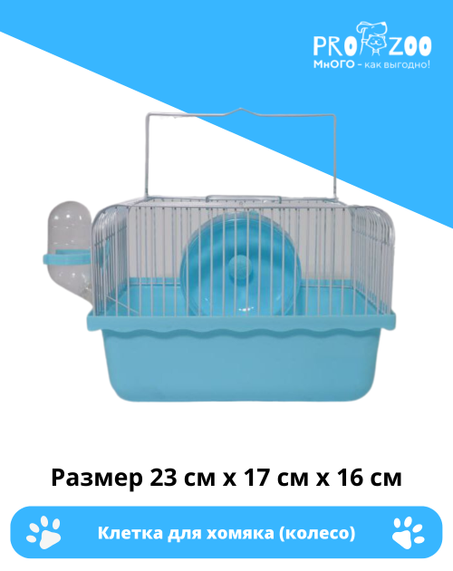 Клетка для хомяка (колесо)