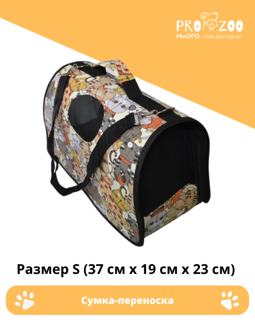 Сумка-переноска, S