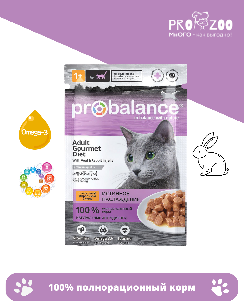 предпросмотр Корм ProBalance Adult Gourmet Diet пауч для кошек, телятина и кролик в желе, 85 г 1