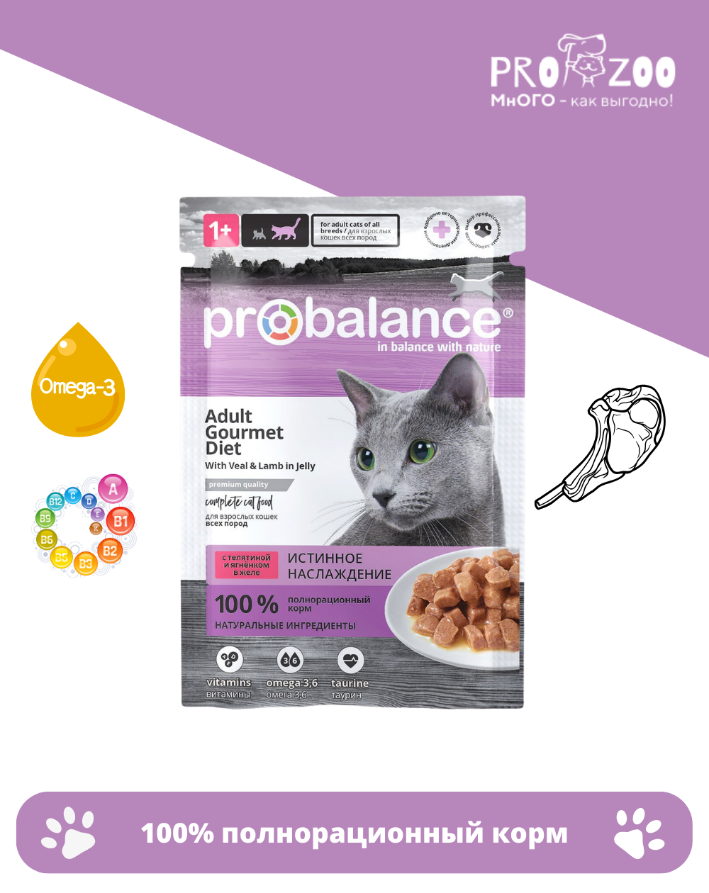 предпросмотр Корм ProBalance Adult Gourmet Diet пауч для кошек, телятина и ягненок в желе, 85 г 1
