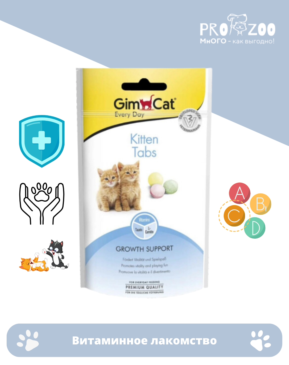 предпросмотр Витаминное лакомство GIMCAT KITTEN TABS для котят, 40 г 1