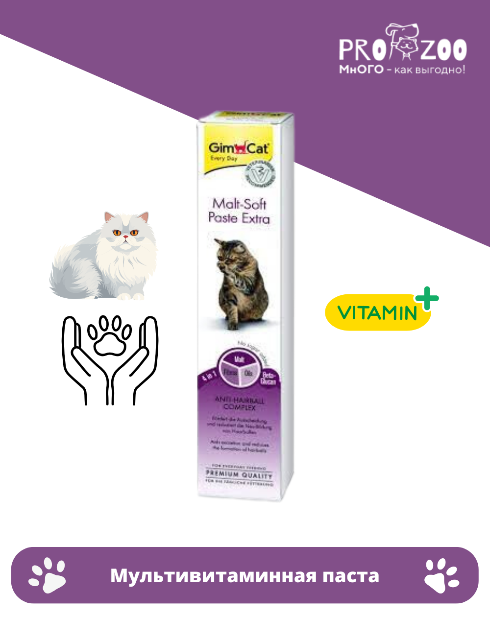 предпросмотр Паста GIMCAT Malt Soft Extra Professional с эффектом выведения шерсти для кошек, 50 г 1