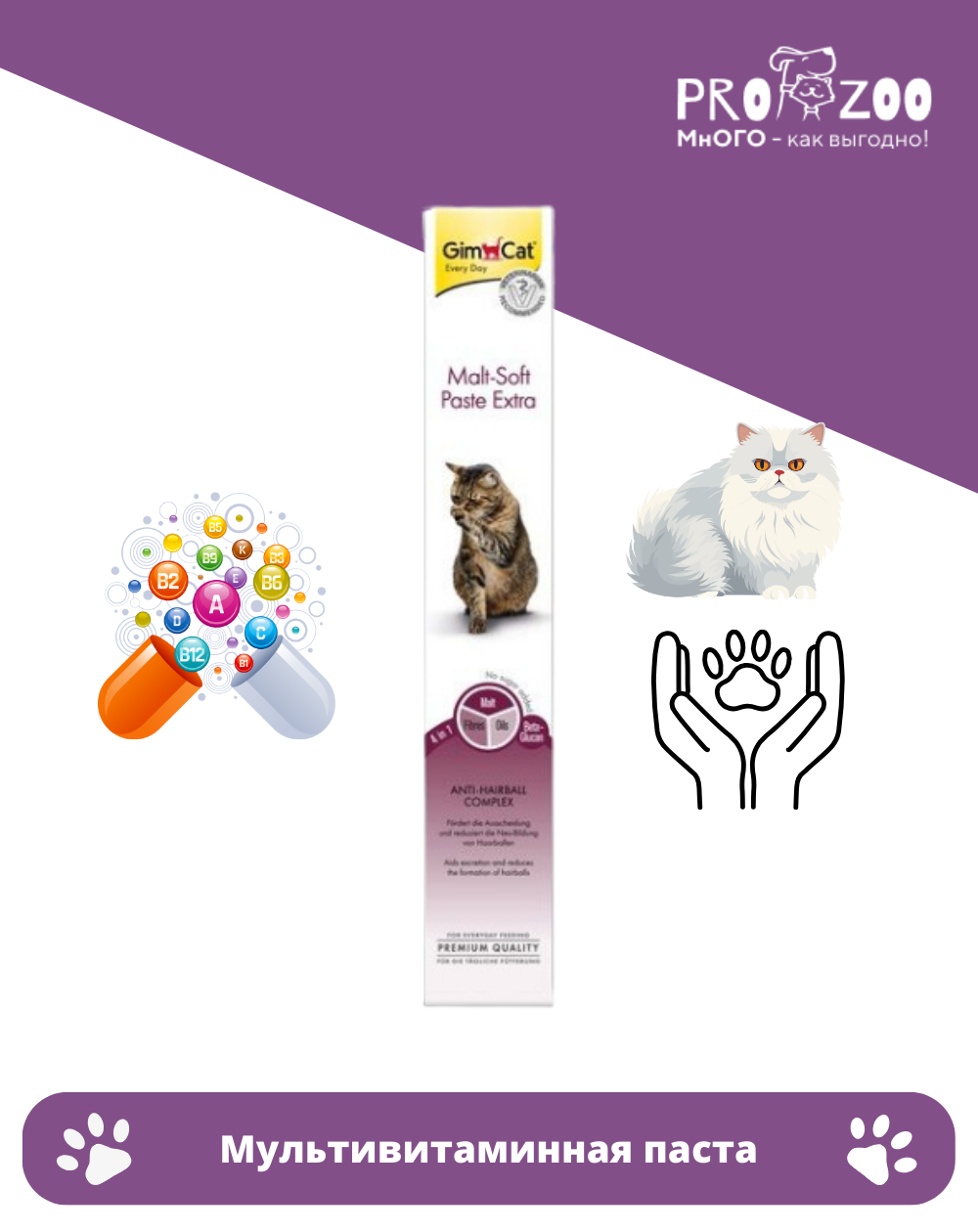 предпросмотр Паста GIMCAT Malt Soft Extra Professional с эффектом выведения шерсти для кошек, 20 г 1