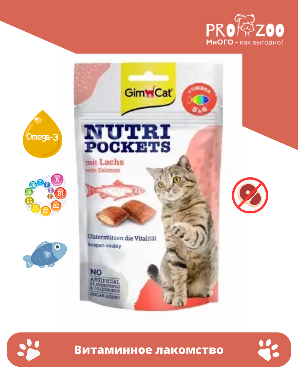 Лакомство GIMCAT Nutri Pockets (без мясных ингредиентов) для кошек, лосось, 60 г 1