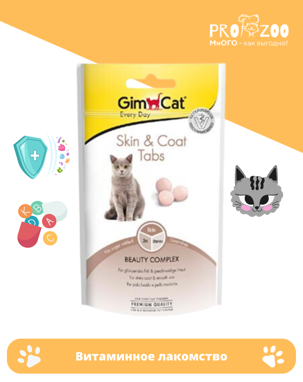 Витаминное лакомство GIMCAT SKIN and COAT для здоровья кожи и шерсти для кошек, 40 г 1