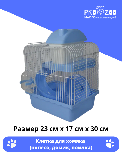 Клетка для хомяка (колесо, домик, поилка) 