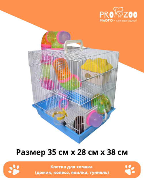 Клетка для хомяка, двухэтажная (домик, колесо, поилка и туннель) Клетка для хомяка, двухэтажная (домик, колесо, поилка и туннель)