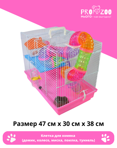 Клетка для хомяка, двухэтажная (домик, колесо, миска, поилка, туннель)  Клетка для хомяка, двухэтажная (домик, колесо, миска, поилка, туннель)