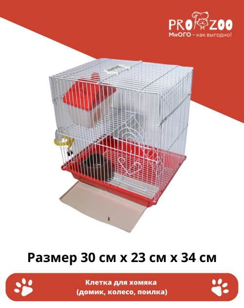 Клетка для хомяка, двухэтажная (домик, миска, поилка)