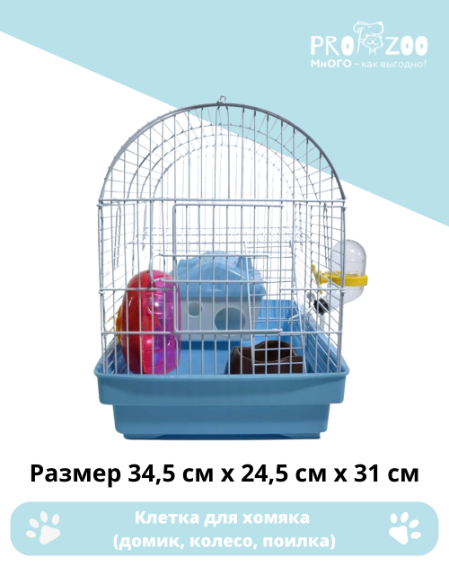 Клетка для хомяка, двухэтажная (поилка, миска, колесо, домик)