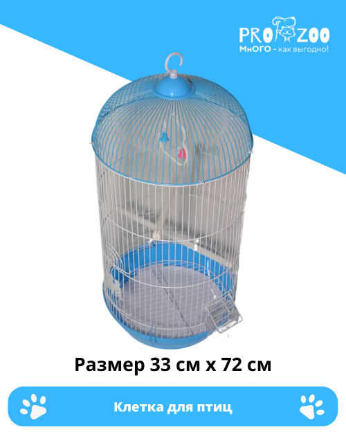 Клетка для птиц, круглая (2 кормушки, 2 жердочки и качели) Клетка для птиц, круглая (2 кормушки, 2 жердочки и качели)