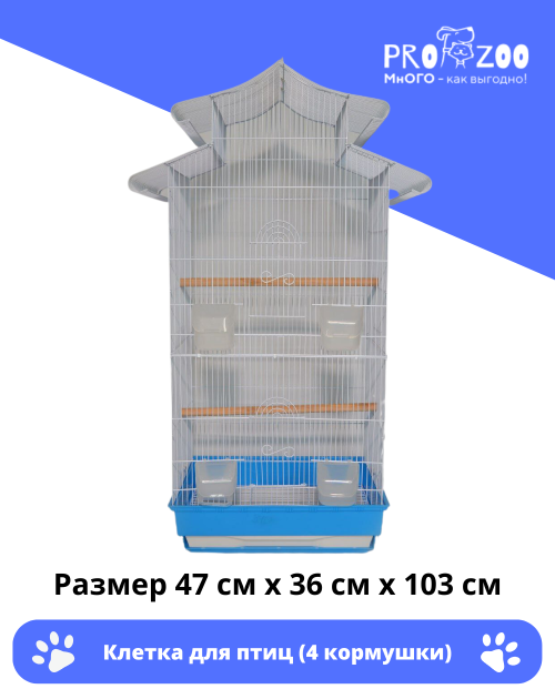 Клетка для птиц, с фигурной крышей (4 кормушки, 2 жердочки)  Клетка для птиц, с фигурной крышей (4 кормушки, 2 жердочки)