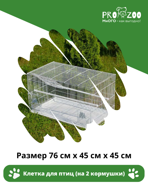 Клетка для птиц, прямоугольная (2 кормушки, 2 жердочки) Клетка для птиц, прямоугольная (2 кормушки, 2 жердочки)