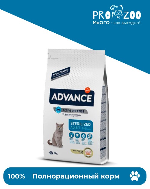 Advance Sterilized для стерилизованных кошек, индейка