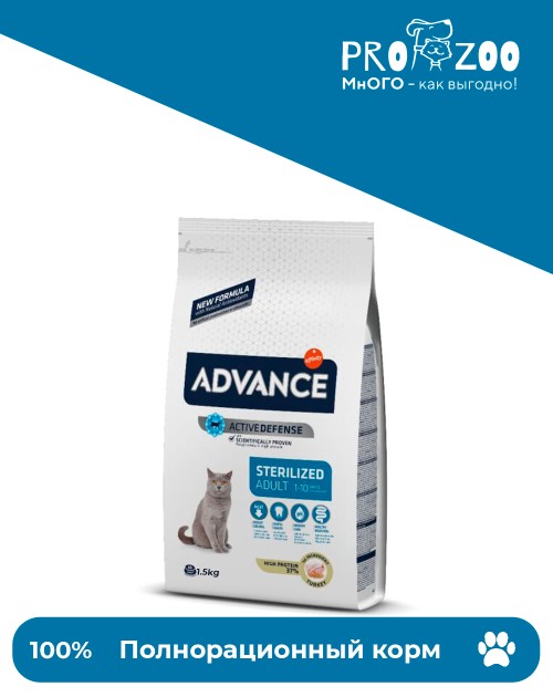 Advance Sterilized для стерилизованных кошек, индейка