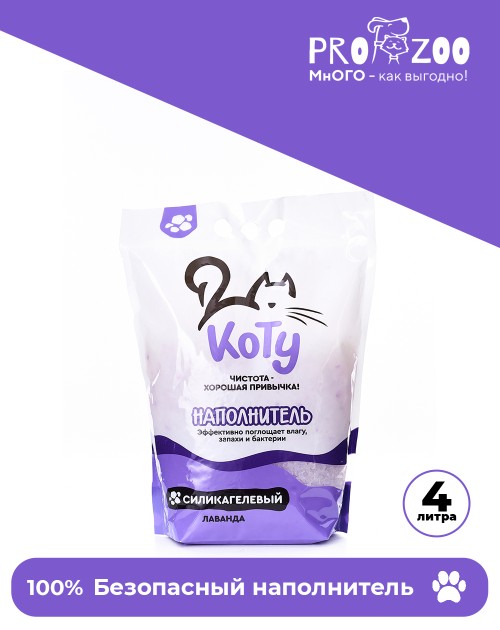 Наполнитель КОТУ Лаванда силикагелевый для кошек