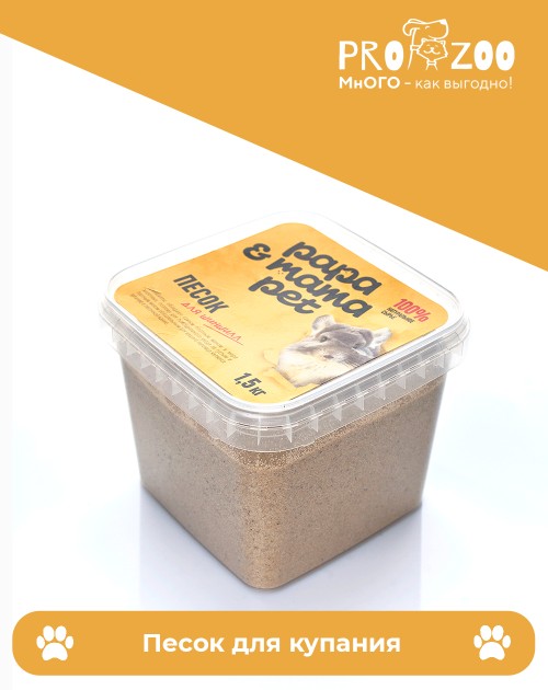 Песок для купания шиншилл