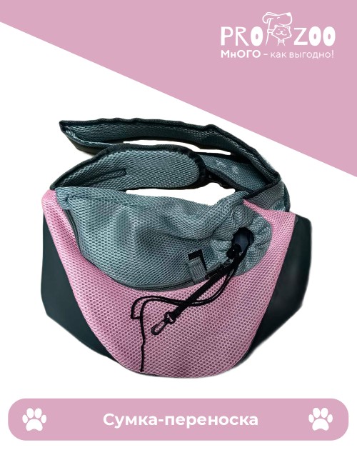 Сумка-переноска Слинг Сумка-переноска Слинг