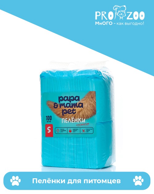 Papa and Mama Pet Пеленки для питомцев Papa and Mama Pet Пеленки для питомцев
