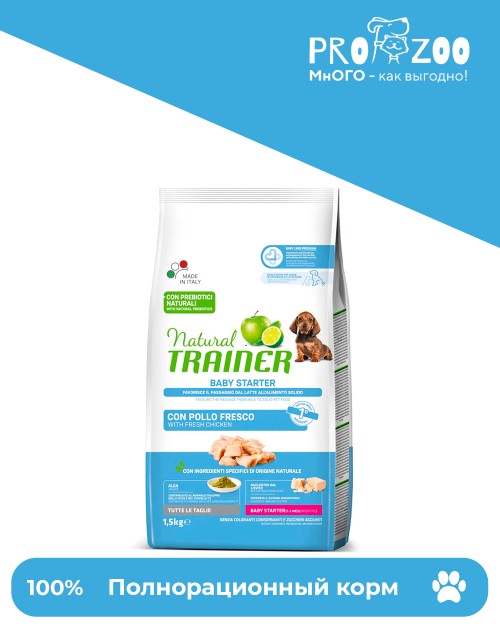 Natural Trainer Baby Starter прикорм для щенков из свежей курицы с дрожжевыми нуклеотидами Natural Trainer Baby Starter прикорм для щенков из свежей курицы с дрожжевыми нуклеотидами