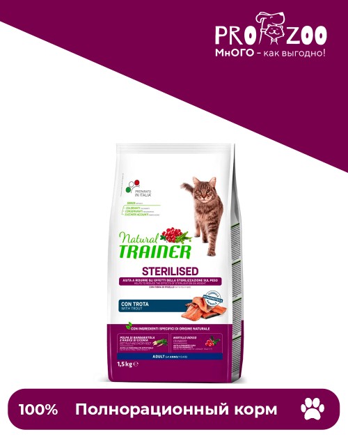 Natural Trainer Sterilised для стерилизованных кошек, форель Natural Trainer Sterilised для стерилизованных кошек, форель