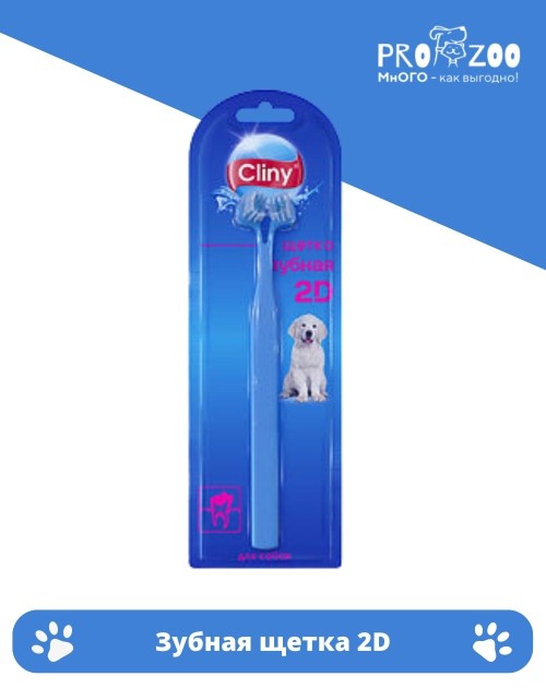Зубная щетка Cliny 2D Зубная щетка Cliny 2D
