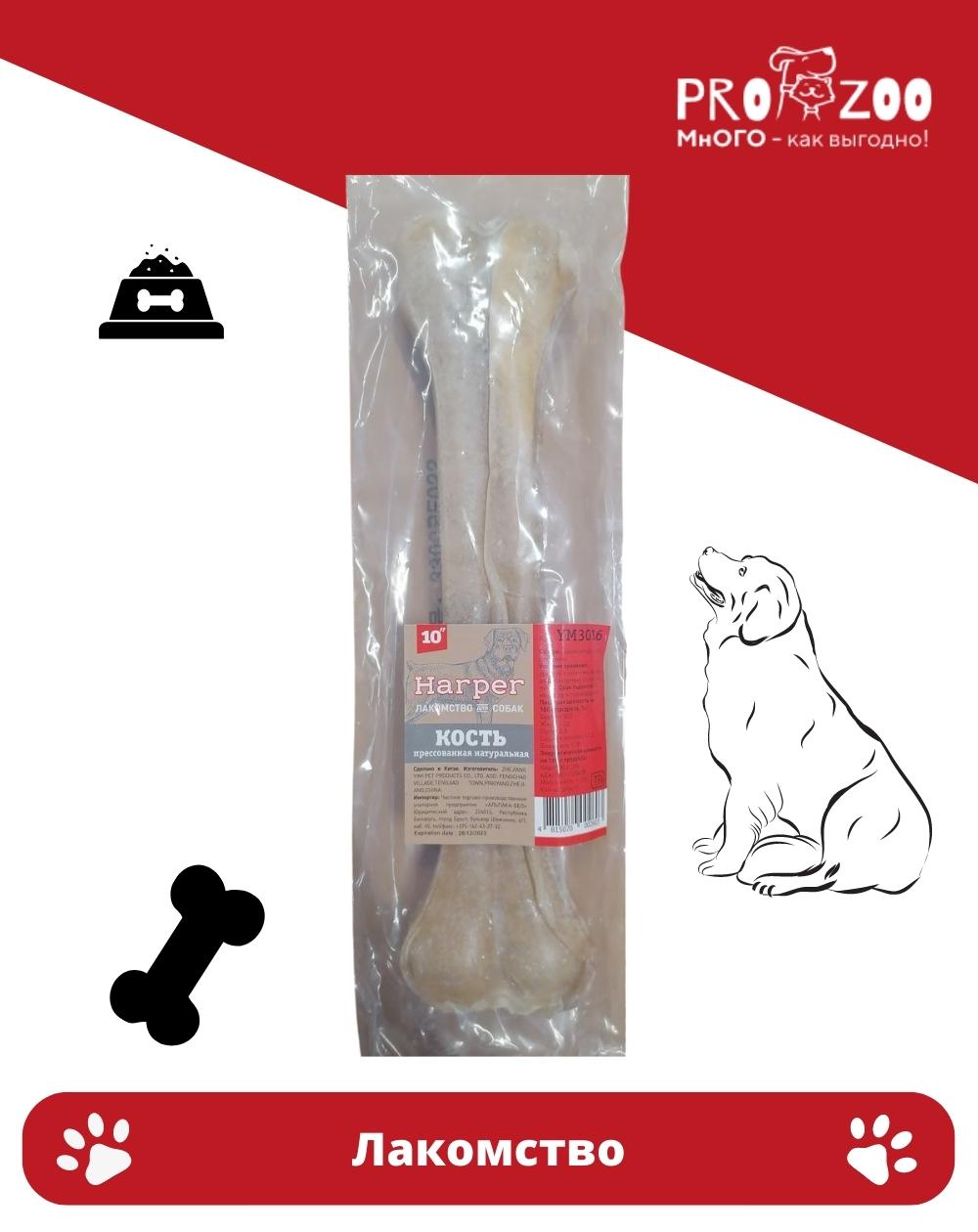 Лакомство Harper кость прессованная для собак, натуральная, 10 см 1