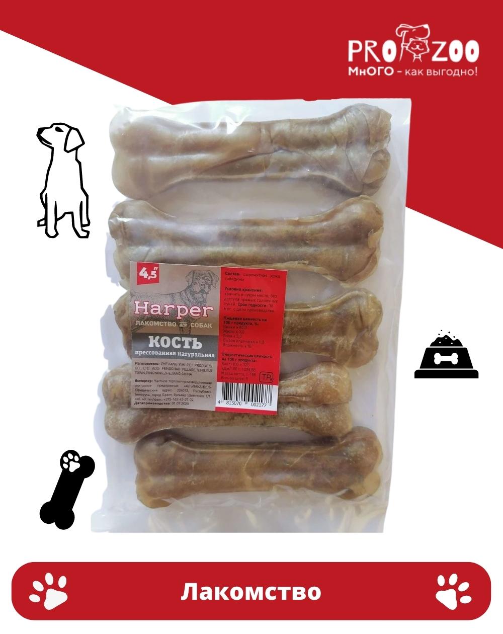 Лакомство Harper кость прессованная для собак, натуральная, 4,5 см 1