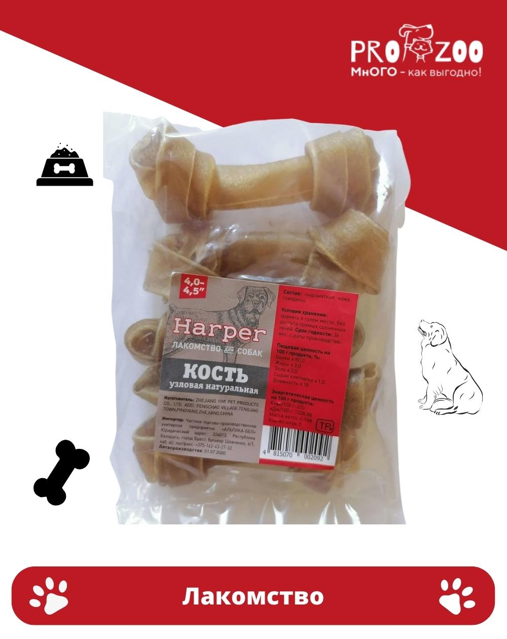 предпросмотр Лакомство Harper кость узловая для собак, натуральная, 3-3,5 см 1