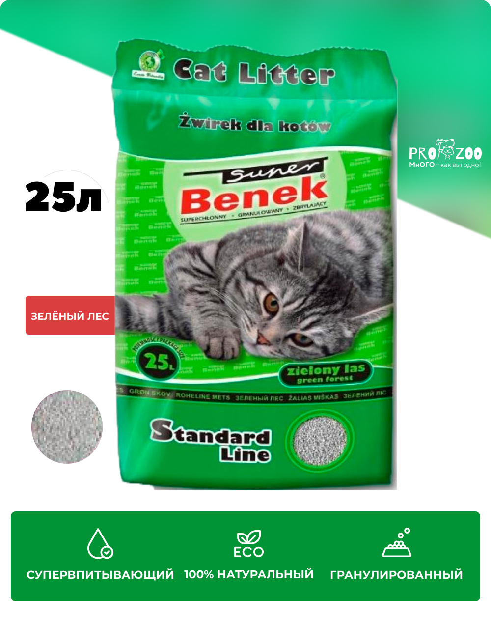 предпросмотр Наполнитель Super Benek для туалета для кошек, зеленый лес, 20 кг 1
