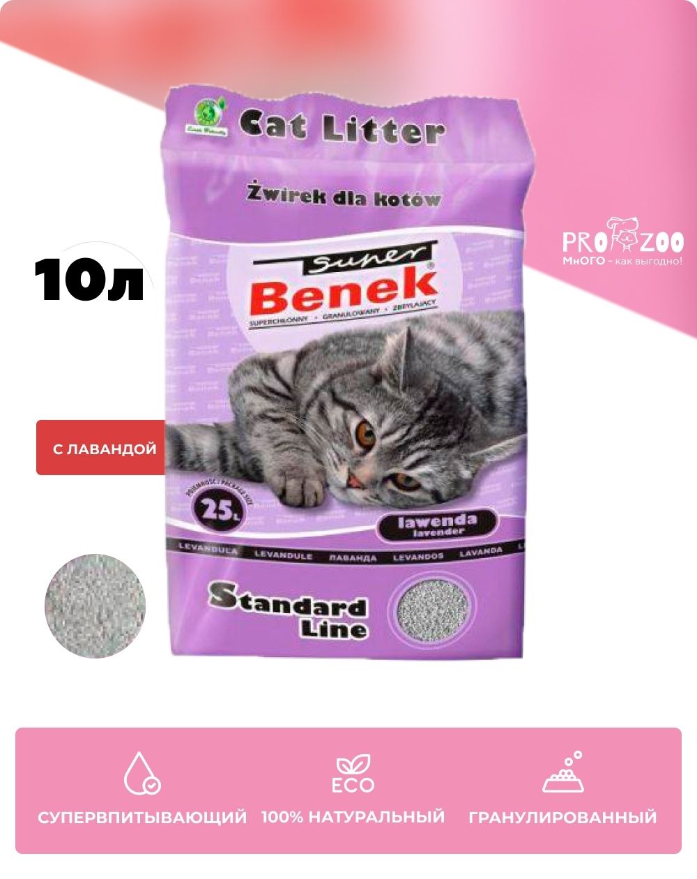 Наполнитель Super Benek для туалета для кошек, лаванда, 8 кг  1