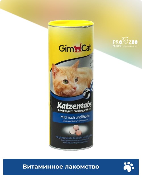Витамины GIMCAT САТ ТАВS для взрослых кошек, рыба Витамины GIMCAT САТ ТАВS для взрослых кошек, рыба