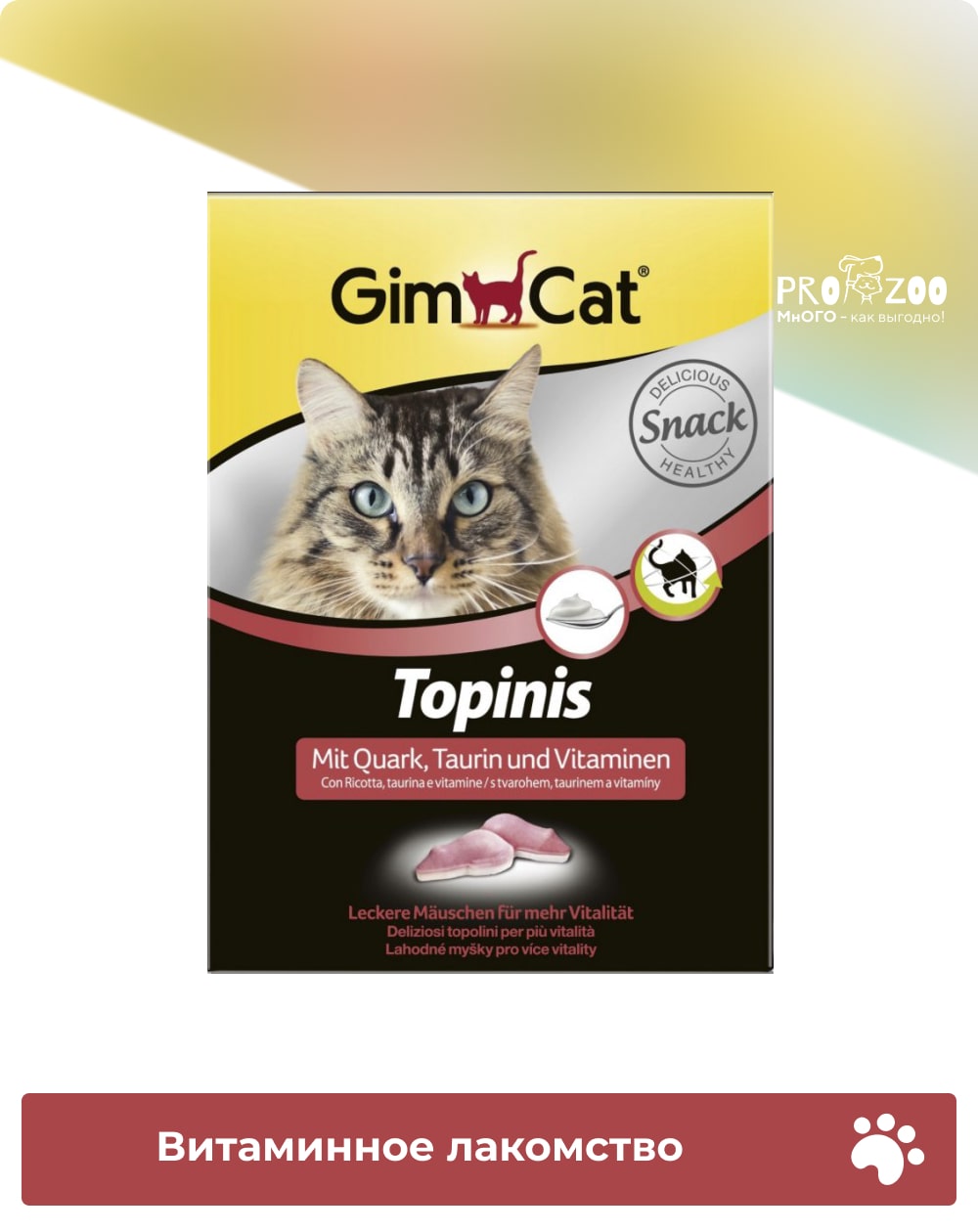 Витаминизированное лакомство GIMCAT TOPINIS CURD для взрослых кошек, 0,22 кг 