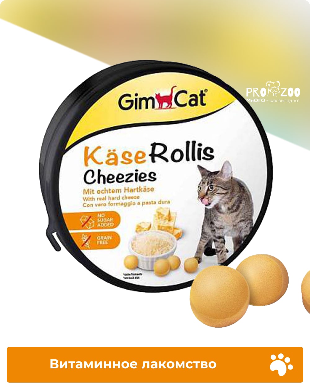 Сырные шарики GIMСАT CHEEZIES для взрослых кошек, 0,2 кг 