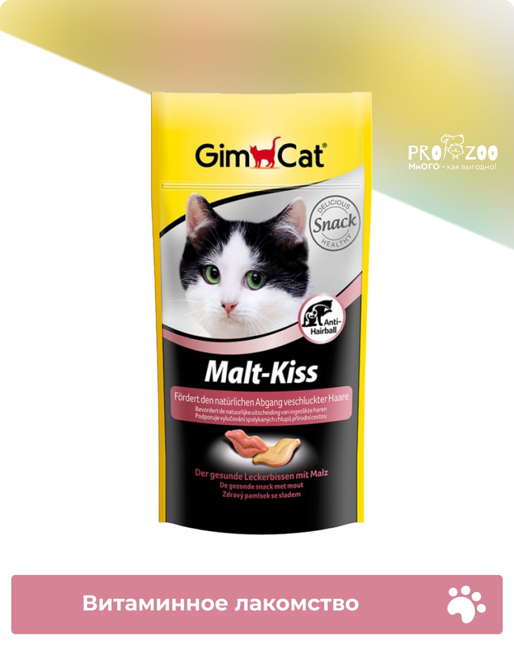 Витаминное лакомство GIMCAT MАLT-KISS для вывода шерсти для взрослых кошек, 0,45 кг 