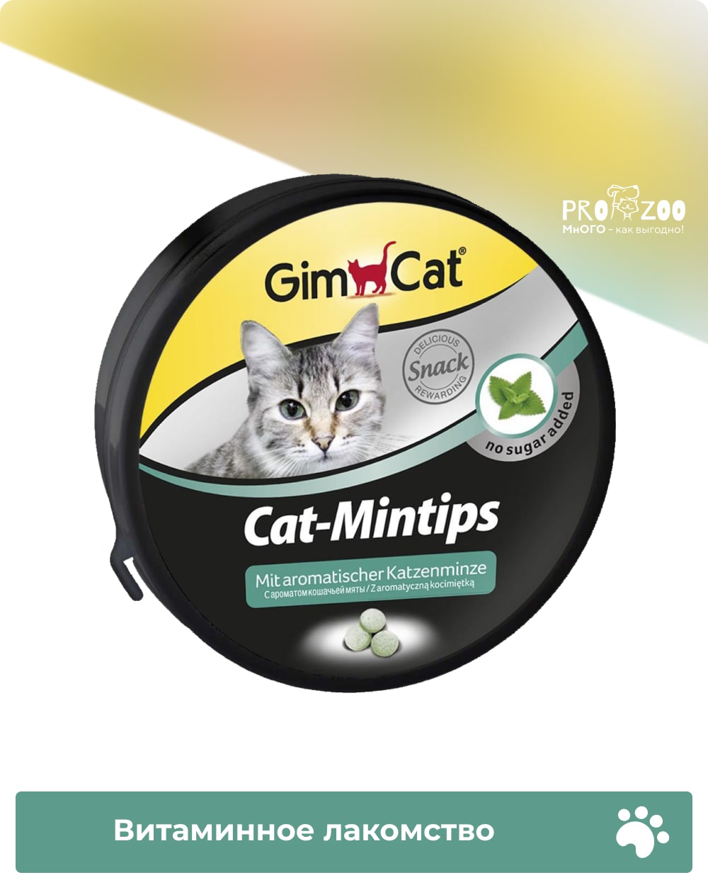 Витаминное лакомство GIMCAT для взрослых кошек, 0,22 кг 