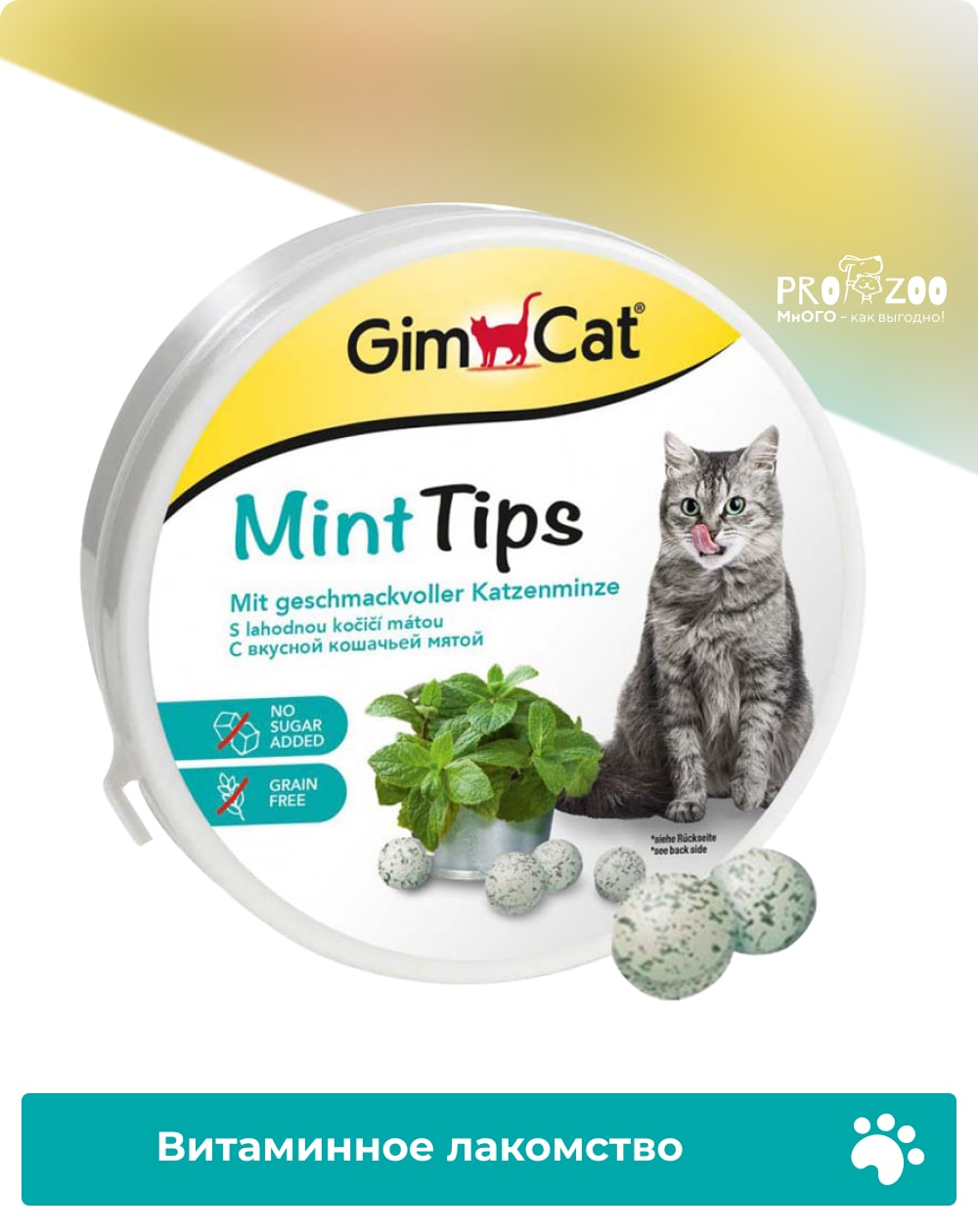 Витаминное лакомство GIMCAT MINTIPS для взрослых кошек, кошачья мята, 0,425 кг 1
