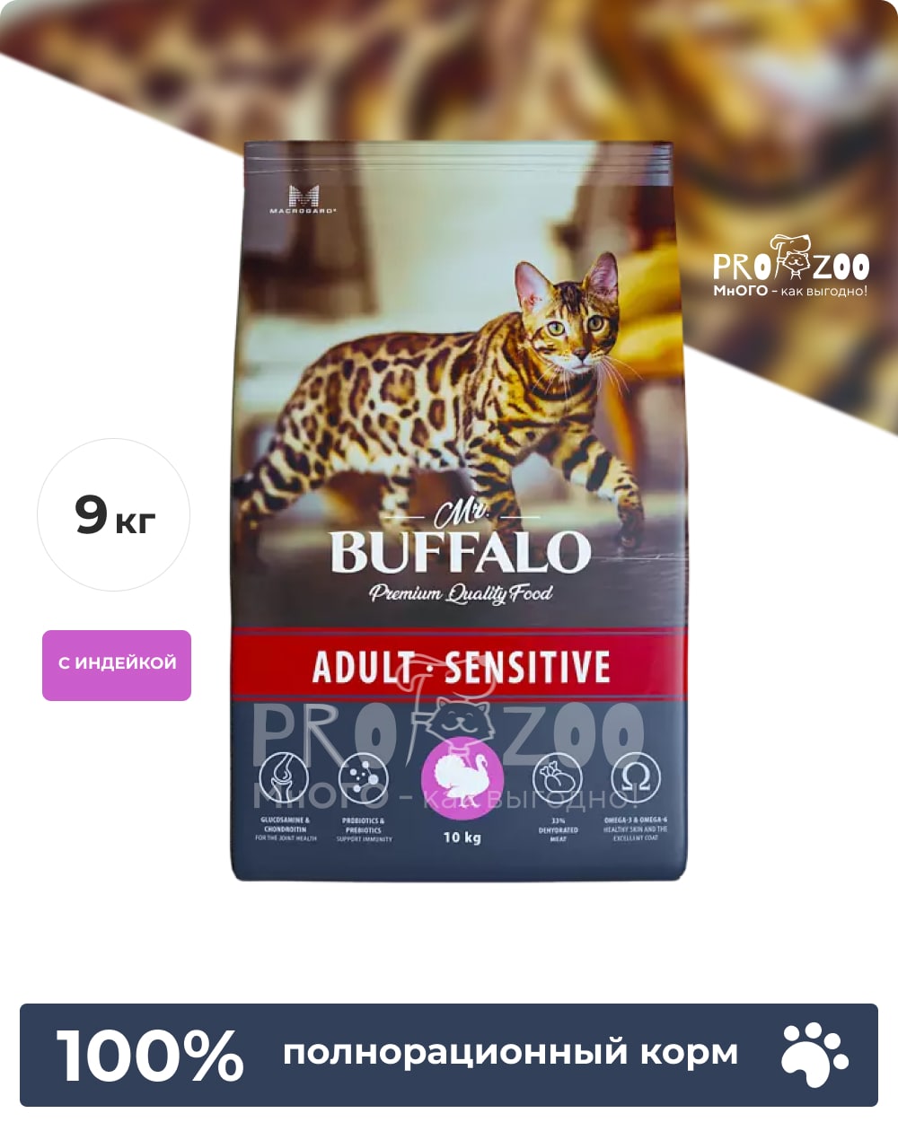 предпросмотр Сухой корм Mr.Buffalo ADULT MINI для кошек, индейка, 9 кг 1
