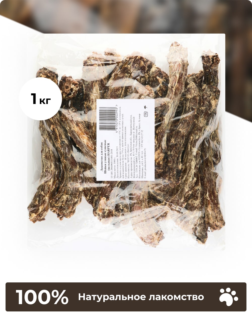 Лакомство Harper шейки утиные сушеные (цельные) для взрослых собак, говядина, 13-16 см, 1 кг  