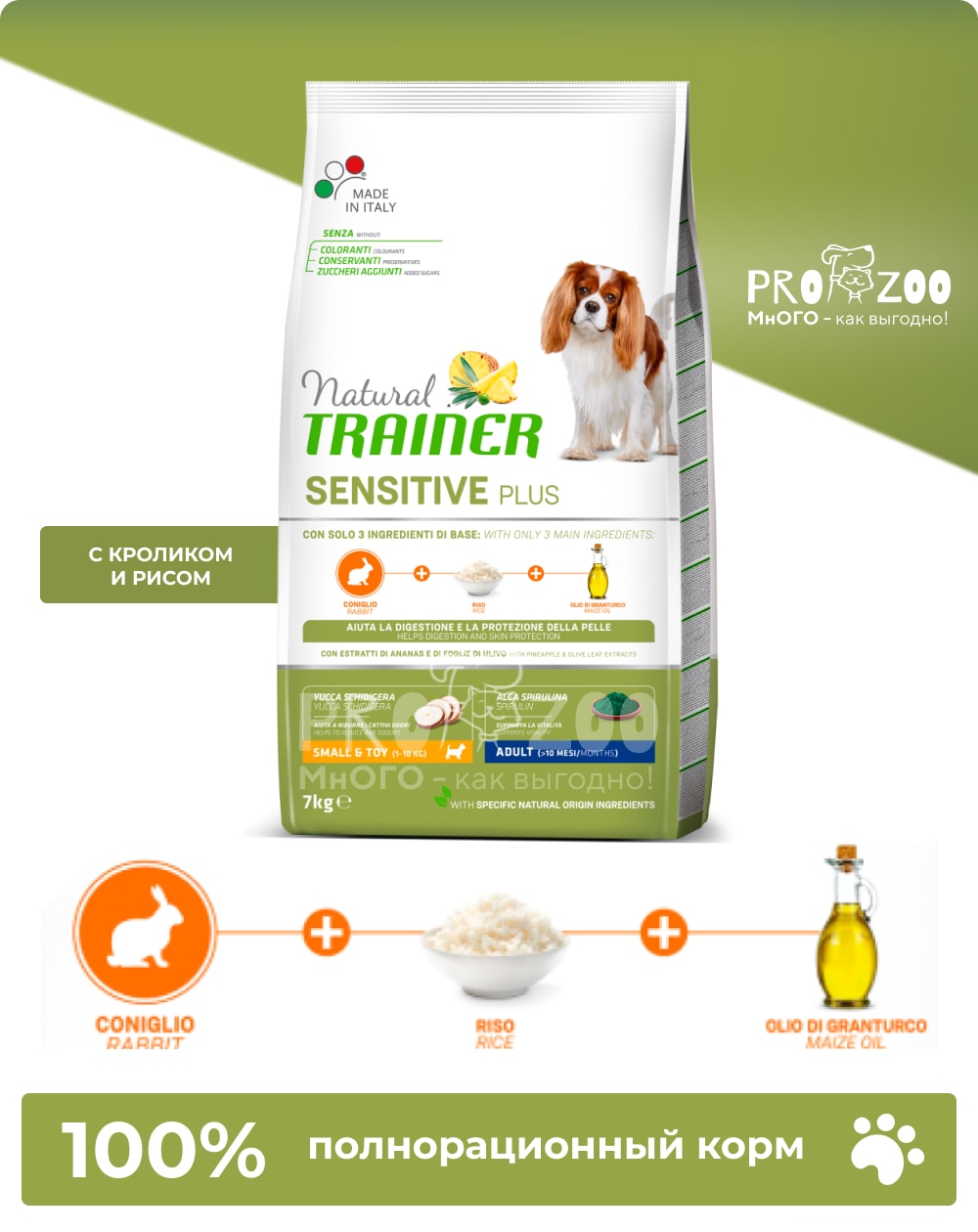 предпросмотр Сухой корм Natural Trainer для собак мелких пород с чувствительным пищеварением, кролик, 7 кг 1