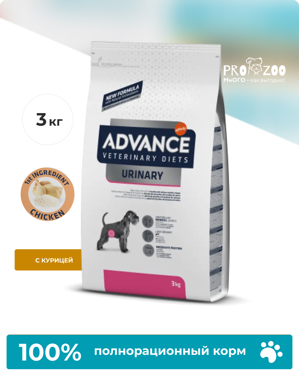 Сухой корм Advance VetDiet для собак при мочекаменной болезни, курица, 3 кг 1