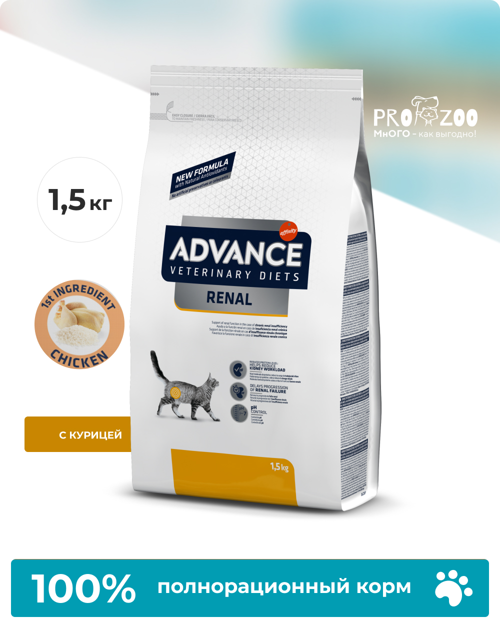 предпросмотр Сухой корм Advance VetDiet Renal для кошек при патологии почек, 1,5 кг  1