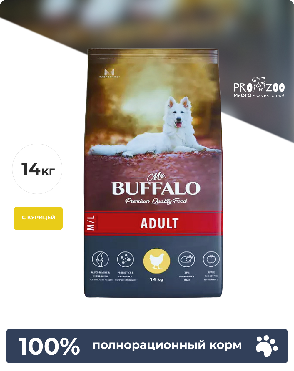 Сухой корм Mr.Buffalo для собак средних и крупных пород, курица, 14 кг 1