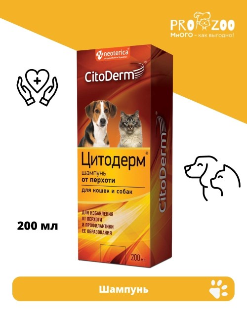Шампунь CitoDerm для питомцев от перхоти