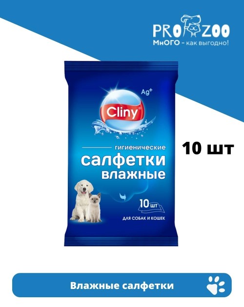 Влажные салфетки Cliny для питомцев, гигиенические