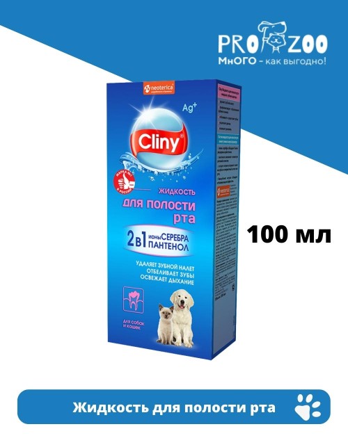 Жидкость для полости рта Cliny