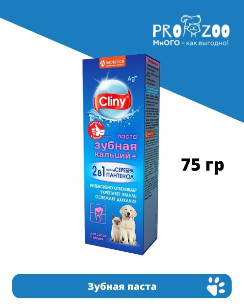 Зубная паста Cliny