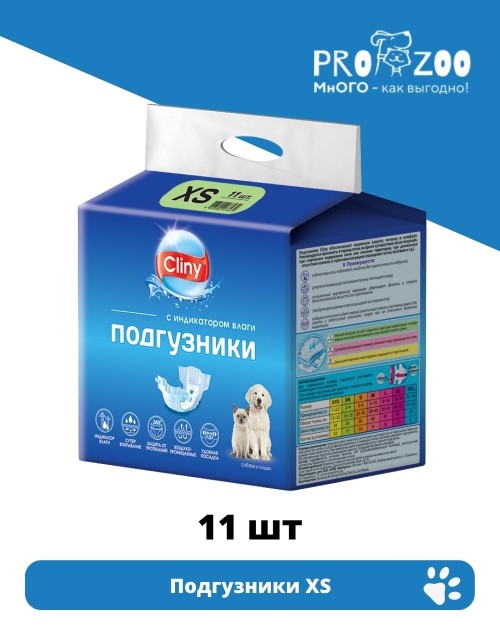 Подгузники Cliny XS, для питомцев 2-4кг, 11шт