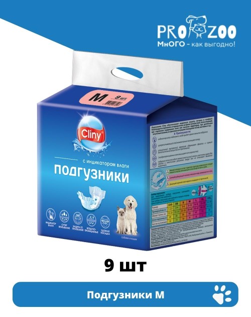 Подгузники Cliny М, для питомцев 5-10кг, 9шт